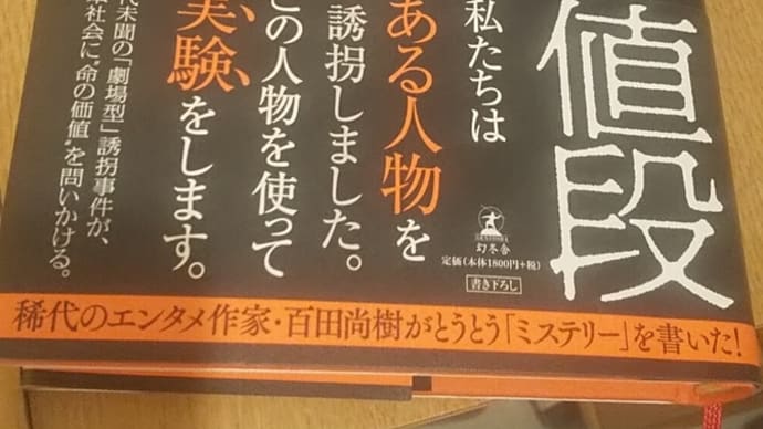 「野良犬の値段」読みました♪