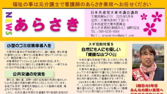 2025年5月号発行しました