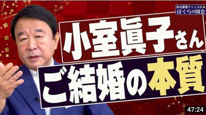 眞子内親王殿下 ( 当時 ) のご結婚について(2021-10-28 07:39:16)