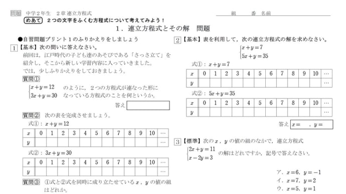 【中2】連立方程式1_連立方程式とその解