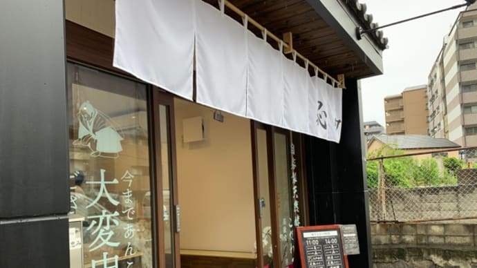 【高級食パン専門店 北新地忠み(ただみ) 国分寺店】 『江戸味噌食パン 天空珈竰 黄金包 完熟メロン 極濃』 大阪市天王寺区
