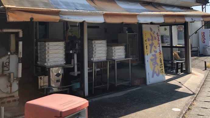 萬屋まんじゅう