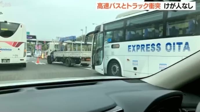 大分の高速の料金所でクソダボが4t車でバックして高速バスに打つけやがる
