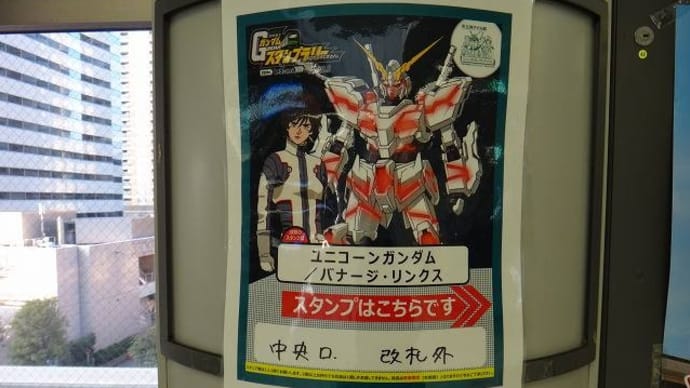 2020年1月『休日お出かけパスで参戦‼ガンダムスタンプラリーあなたらなできるわ』参戦記_62