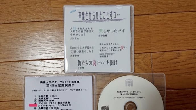 昨年の演奏会CD届きました!