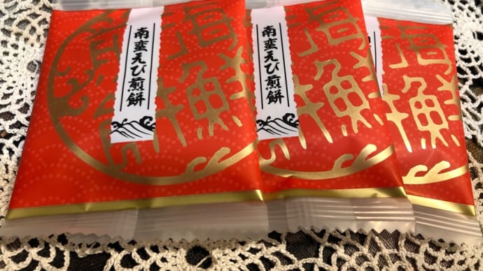 白馬のお土産