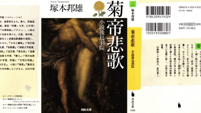 読了「菊帝悲歌 小説後鳥羽院」