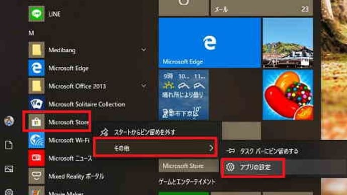 PCの付箋とスマホが同期しなくなった・・・