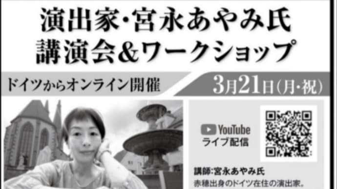 演出家による講演会&ワークショップ♪