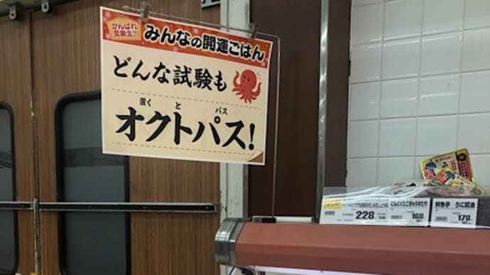 オクトパス!