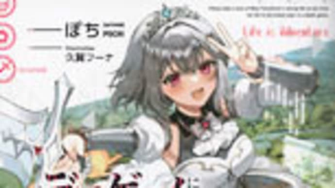 「デスゲームに巻き込まれた山本さん、気ままにゲームバランスを崩壊させる」 ぽち