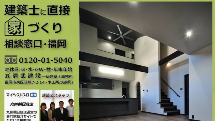口コミ・評判の時代・福岡注文住宅・福岡市東区工務店 ㈱清武建設