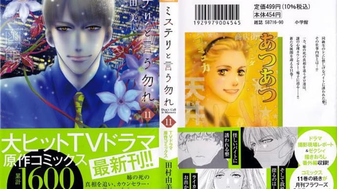 「ミステリと言う勿れ」第11巻