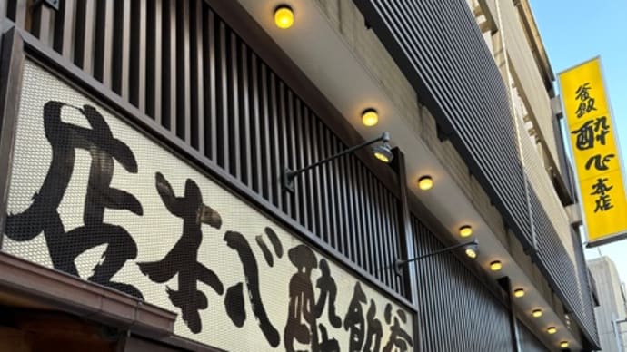 カキの季節到来!広島郷土料理「酔心」で釜めしと牡蠣の土手鍋をいただきました!withグローリーウヰスキーのハイボール