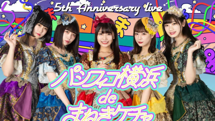 パシフィコ横浜deまねきケチャ✨