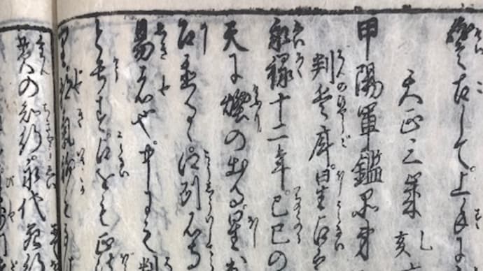 皆既月食のつづきのお話　信玄公に仕えた占星師