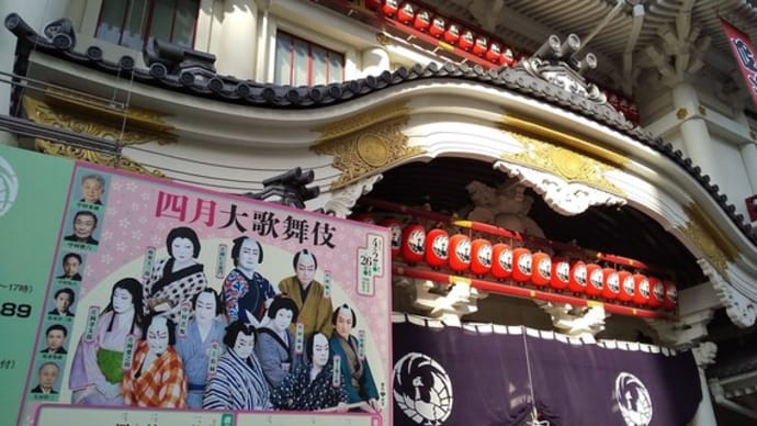 四月大歌舞伎　夜の部へ