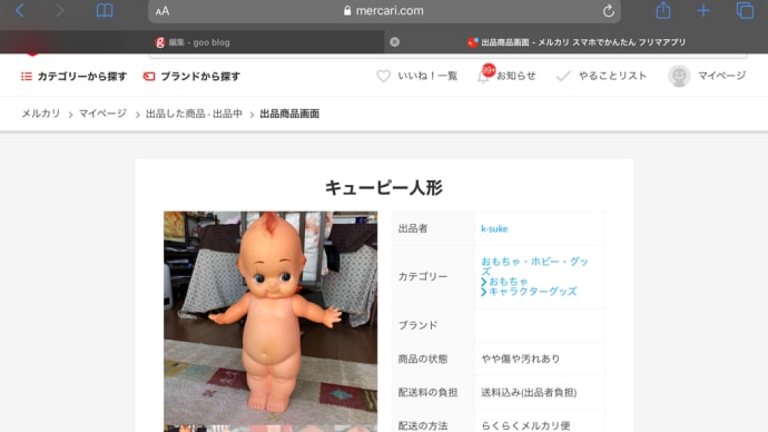 【メルカリ出品】実家にはお宝が眠っている。