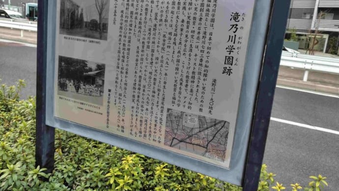 滝乃川学園跡