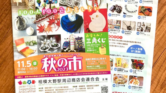 相模大野アートクラフト市に出店します