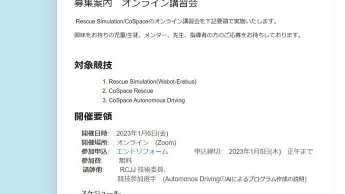 Rescue Simulation の講習会