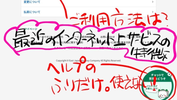JREポイントってどうやって何に使えるのか