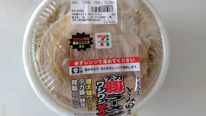 デカ豚ラーメンワシワシMAX とみ田監修
