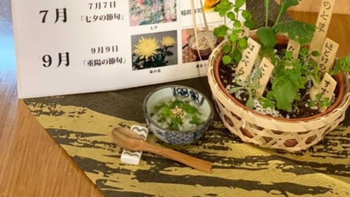 今日は【七草粥の日】ですね!
