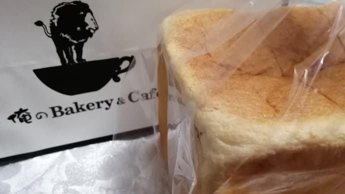 用賀　俺のBakery