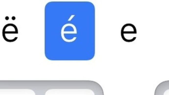 スマホで外国語>特殊文字の入力は?