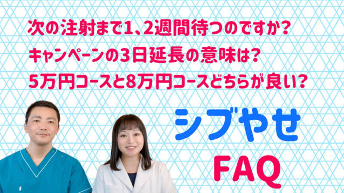 FAQ 何日空けるか プラスの意味 コースどちらが良いか
