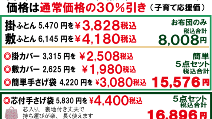 専門店のお昼寝ふとん!価格据え置きさらに30%引き