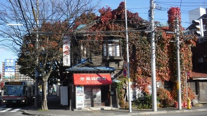 札幌景観資産⑭ 指定第25号 「髙城(たかぎ)商店」