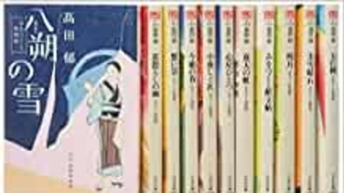 次を楽しみに読む『みをつくし料理帖』髙田郁著