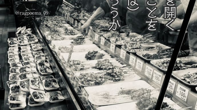 市場 / ラグの写真詩