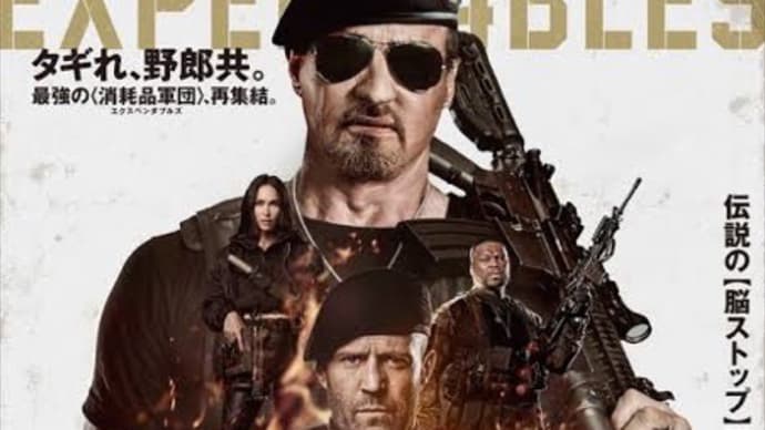 映画/エクスペンダブルズ ニューブラッド