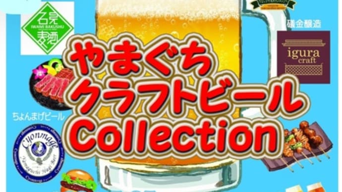 やまぐちクラフトビールコレクションに飛び入り参加で大道芸パフォーマンスしちゃいました！