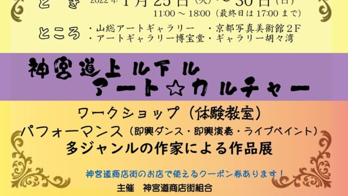 神宮道上ル下ルアート☆カルチャー