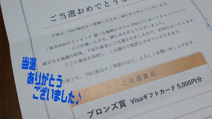 7月1日 初荷 ギフトカード5千円当選♪
