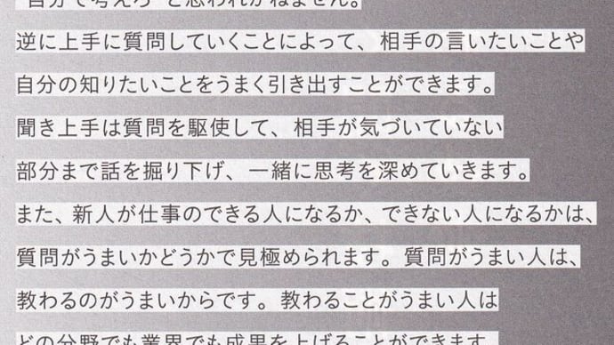 頭の良い人が話を聞くとき考えている事(傾聴)