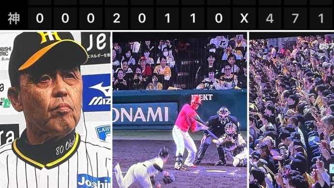 アレのアレに向かってGo ❗️9年ぶりに日本シリーズ進出❗️