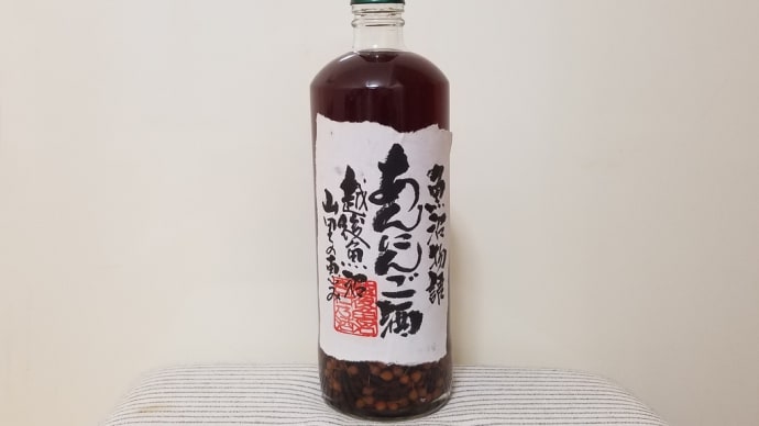 「あんにんご酒」×炭酸水=「魚沼ハイボール」