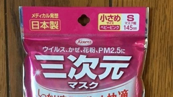 マスクの下は?