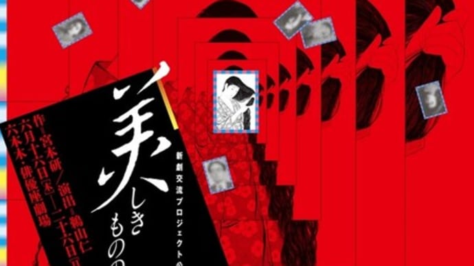 さろめ~新劇交流プロジェクトⅡのじゅう