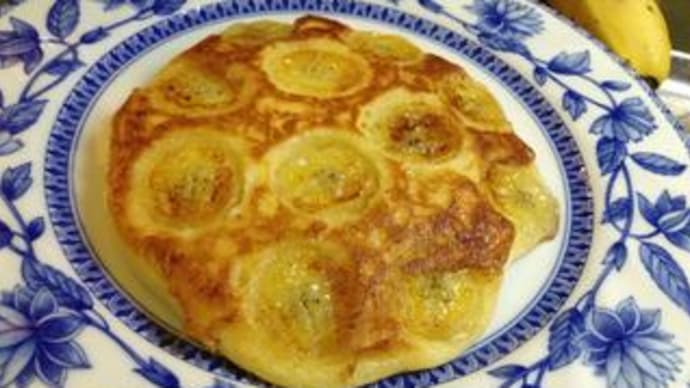 バナナ乗せホットケーキ