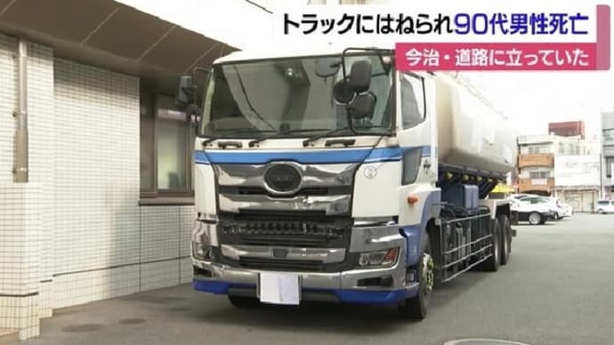 愛媛で未明に車道にボーっと立ってやがった馬鹿ジジイが大型トラックに打つかり自業自得でくたばる