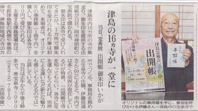 津島霊場会 出開帳 の記事