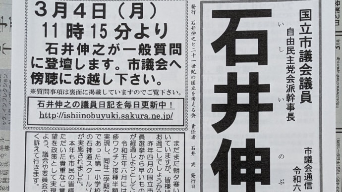 2月25日 本日は午後から会合に出席した後、夕方より消防団第一分団の点検日に参加しました