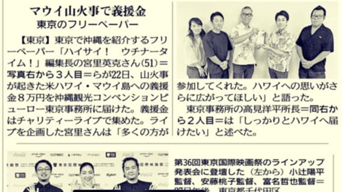 【記事】ハワイマウイ支援金😊