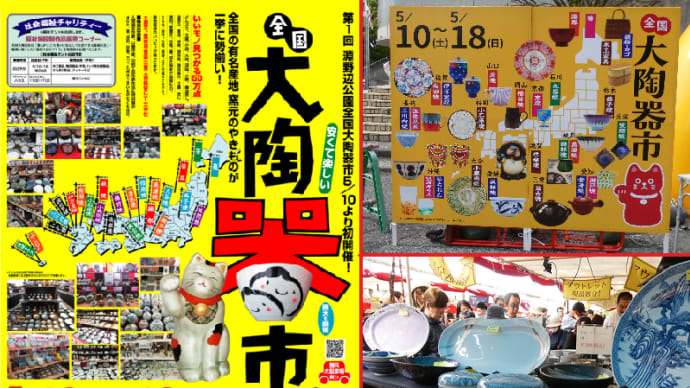 今年は「淵野辺公園」で「第一回全国陶器市」開催中!!